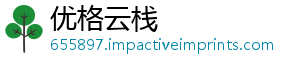 优格云栈